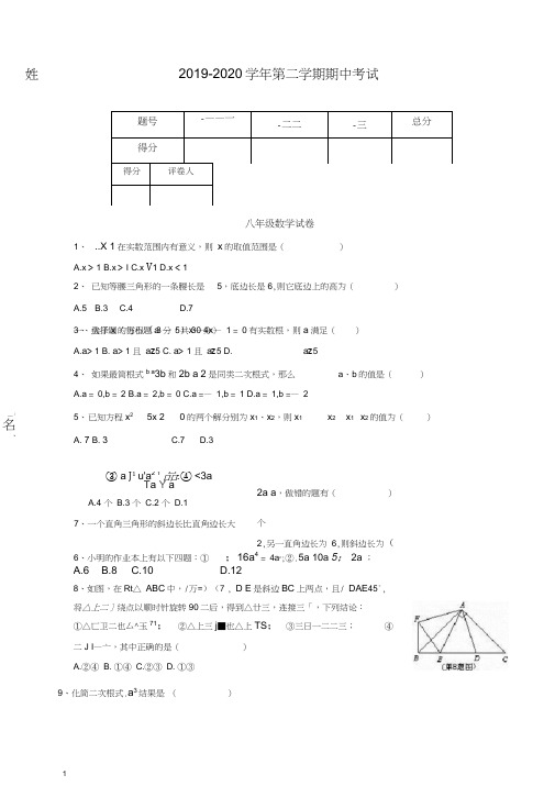 【最新】沪科版八年级下册期中考试数学试题及答案