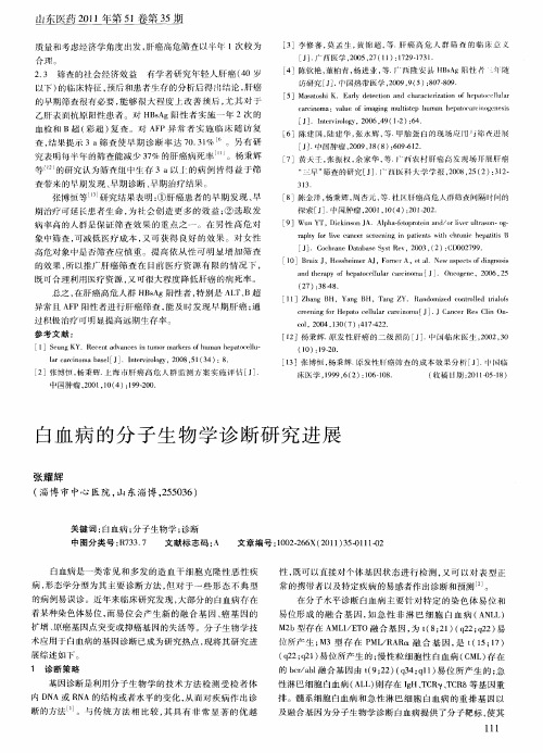白血病的分子生物学诊断研究进展