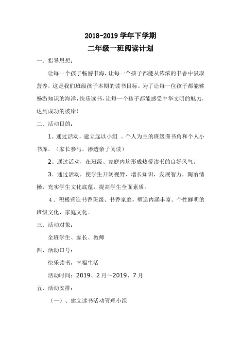 小学二年级阅读计划