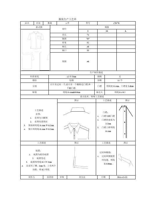 男衬衫工艺单