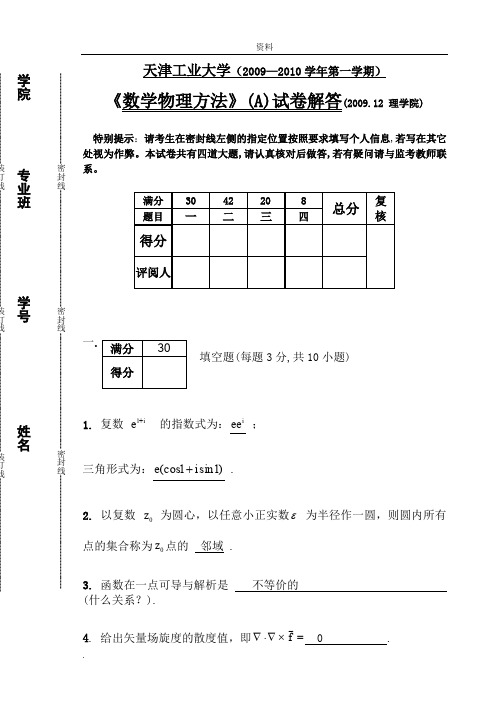 数学物理方法期末考试答案