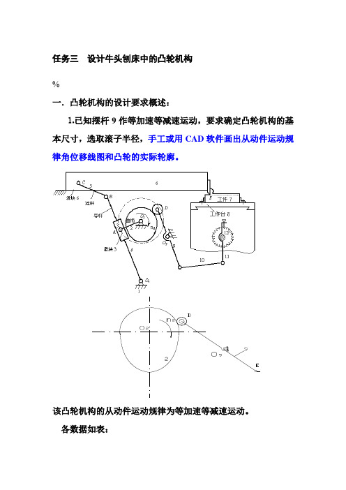 设计牛头刨床中的凸轮机构