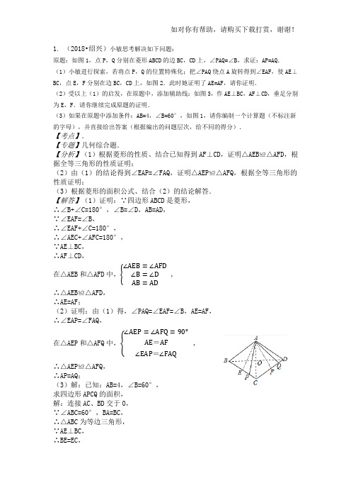 重庆市2019中考数学压轴题及解析答案(华师版)