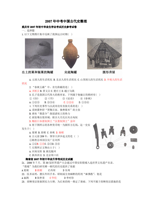 2007年中考题汇编