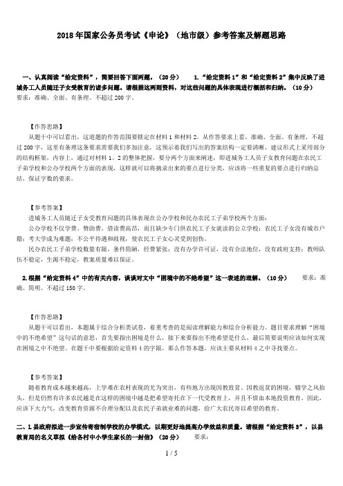 国考申论真题及答案B