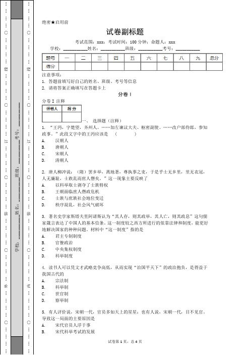 2019-2020甘肃兰州一中高考历史核心预测Ⅰ卷解析.doc