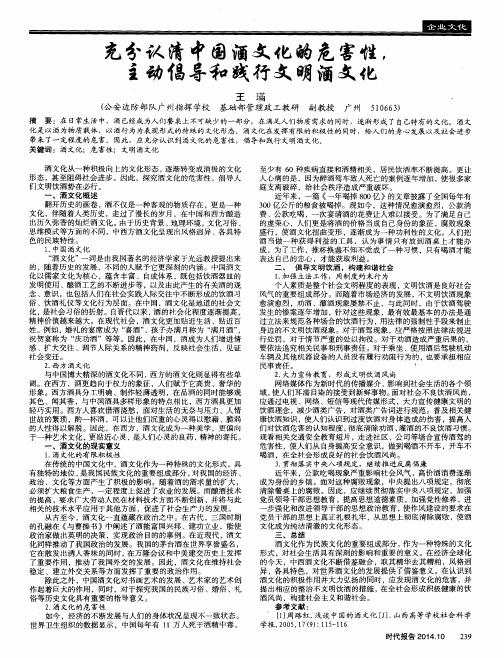 充分认清中国酒文化的危害性,主动倡导和践行文明涵文化