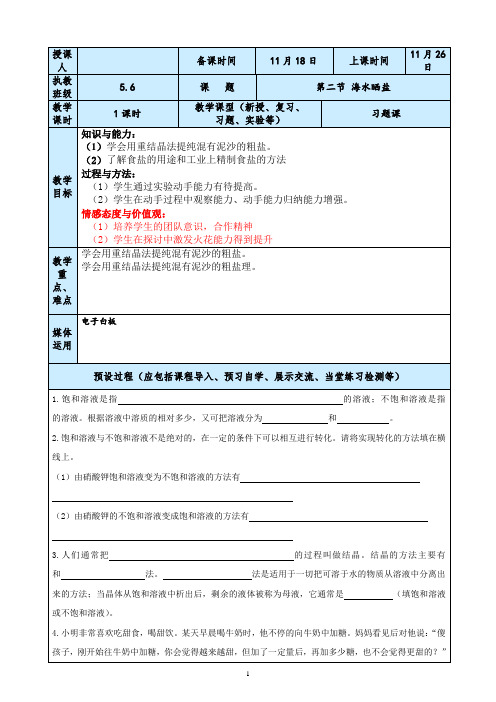 初四中考化学海水晒盐习题课备课教案设计与反思