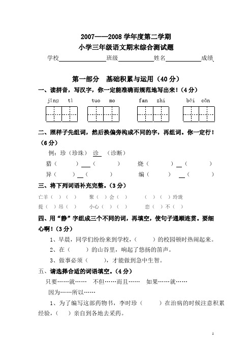 2007——2008学年度第二学期