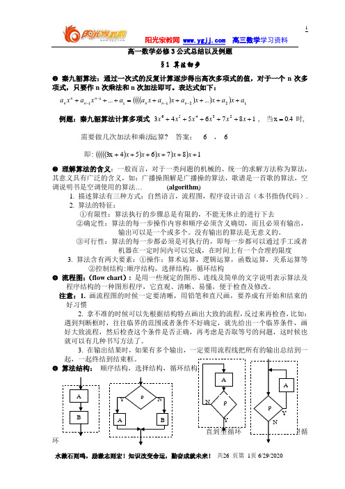 【强烈推荐】高一数学必修3公式总结以及例题