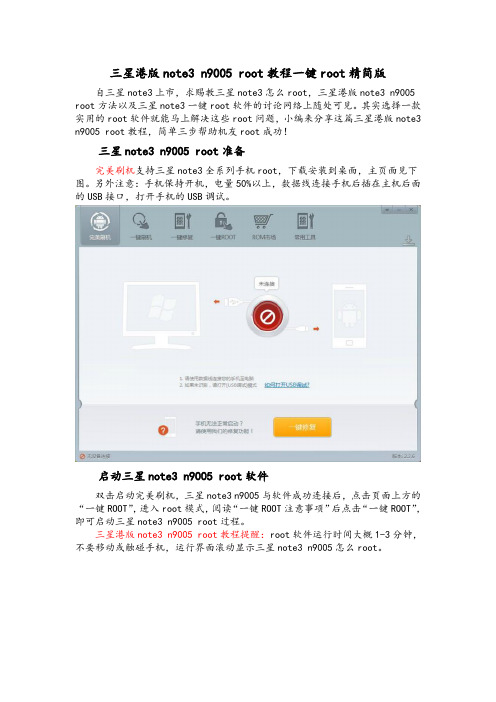 三星note3 n9005 root教程简述一键完美root