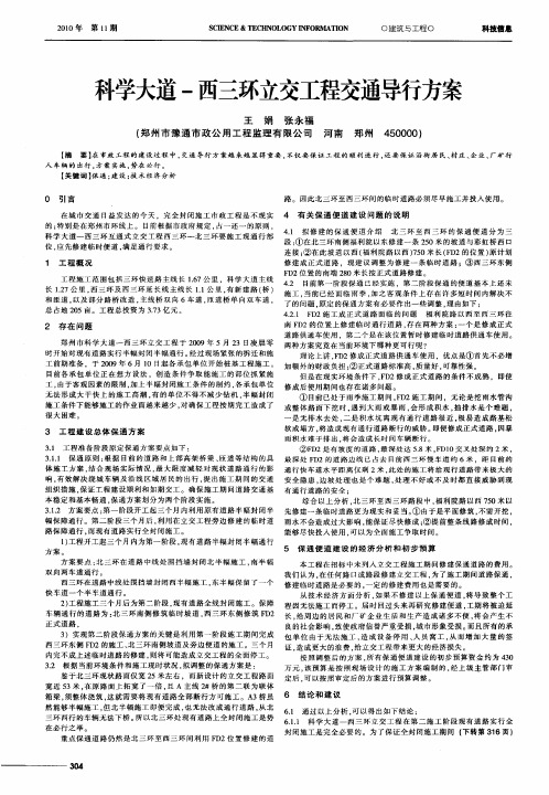 科学大道-西三环立交工程交通导行方案