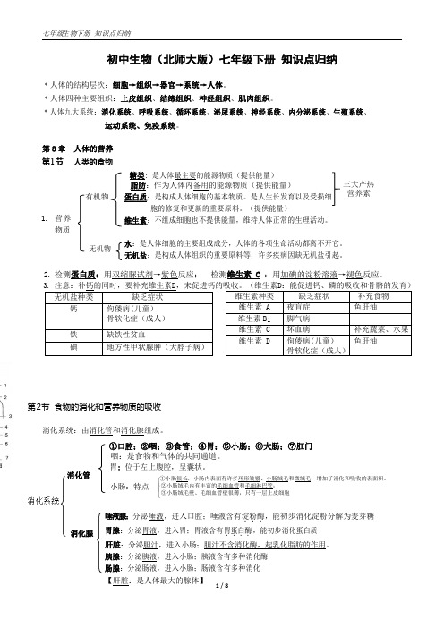 生物七年级下册知识点归纳