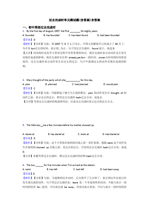 过去完成时单元测试题(含答案)含答案