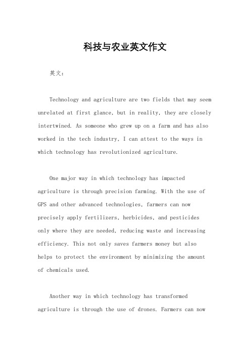 科技与农业英文作文