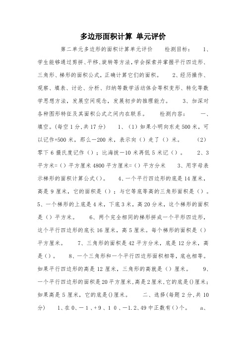 多边形面积计算 单元评价_教案教学设计