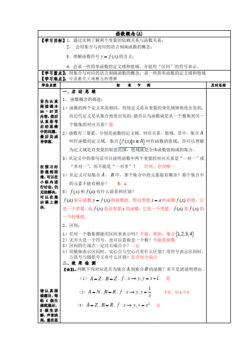 陕西省宁强县天津高级中学高一数学《函数的概念》学案