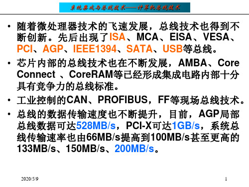 计算机总线技术全解