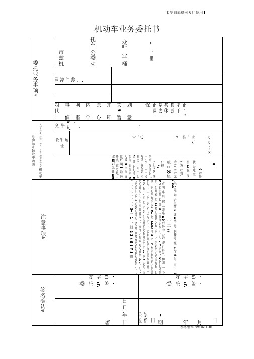 (东莞)机动车业务委托书