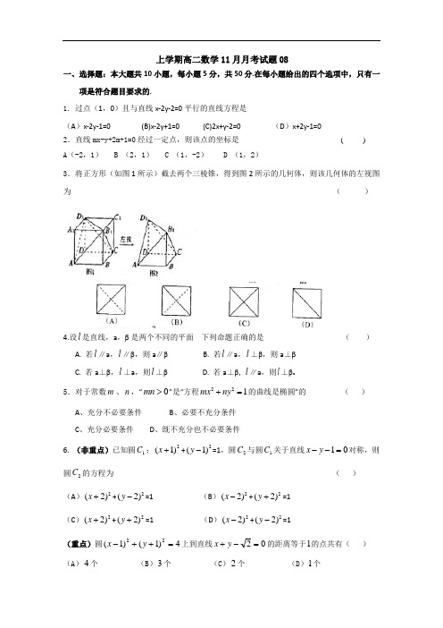 广东省中山市普通高中上学期高二数学11月月考试题 08 Word版含答案