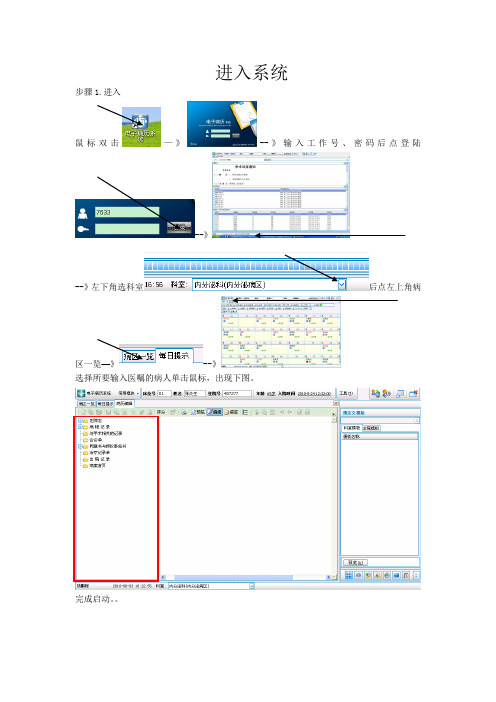 电子病历使用说明