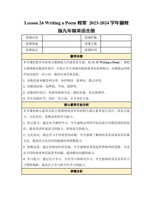 Lesson24WritingaPoem教案2023-2024学年冀教版九年级英语全册