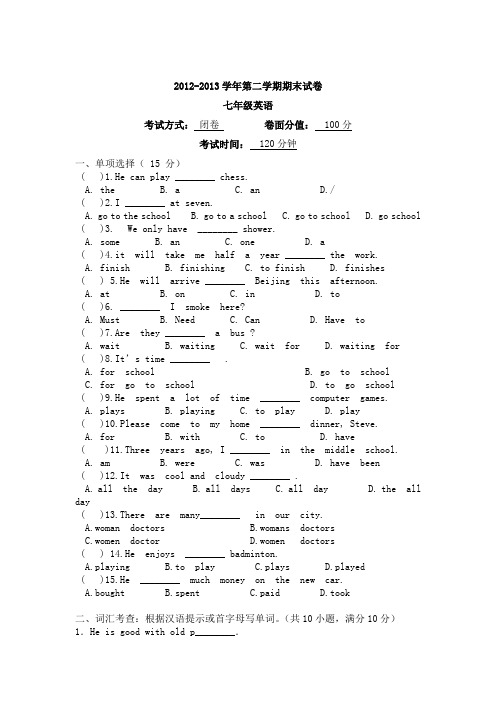 七年级下学期英语期末试卷及答案