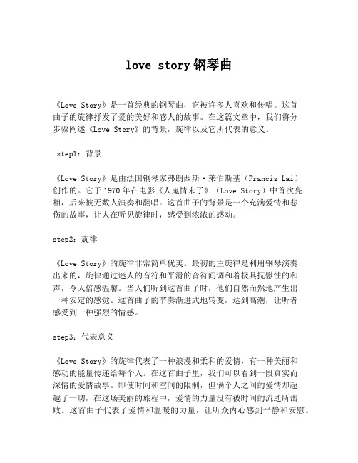 love story钢琴曲