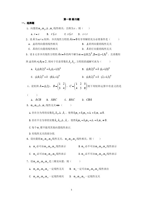 线性方程组练习题