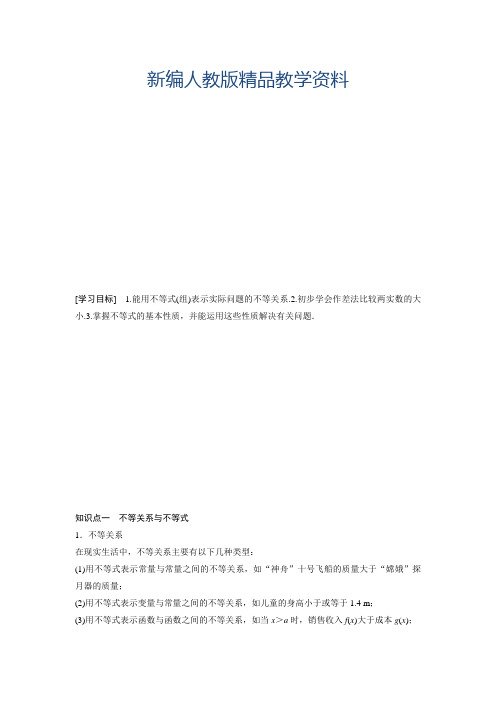 新编【人教A版】高中数学必修五学案设计(含答案)第三章 3.1