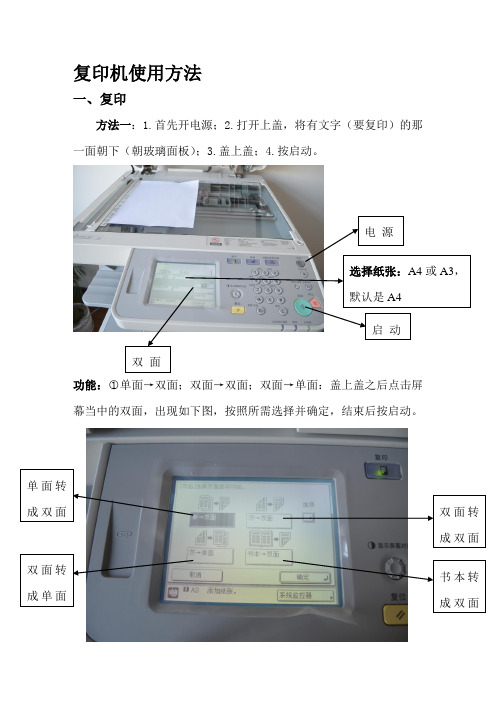 佳能2025i复印机使用方法资料