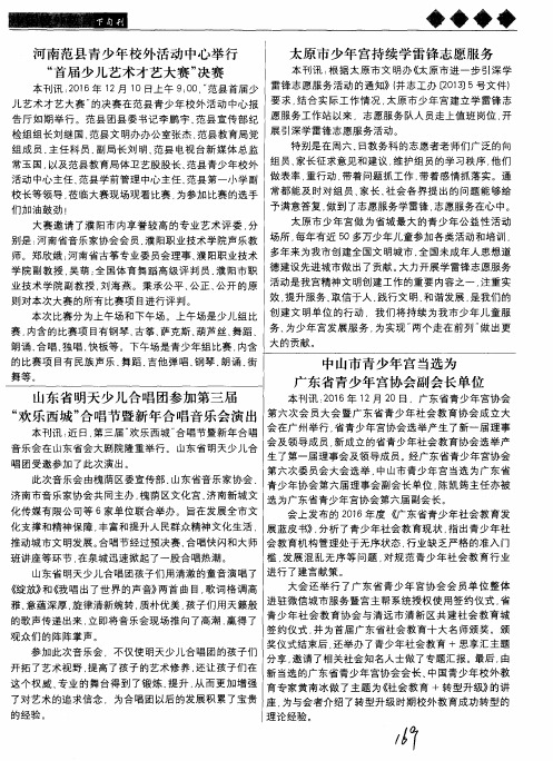 山东省明天少儿合唱团参加第三届“欢乐西城”合唱节暨新年合唱音