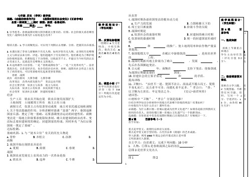 七年级历史上册 《动荡的春秋年代》  《战国时期的社会变化》《百家争鸣》教学案(7-8课)(附流程设计)