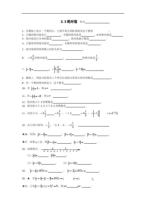 上海六年级下数学--绝对值(含答案)