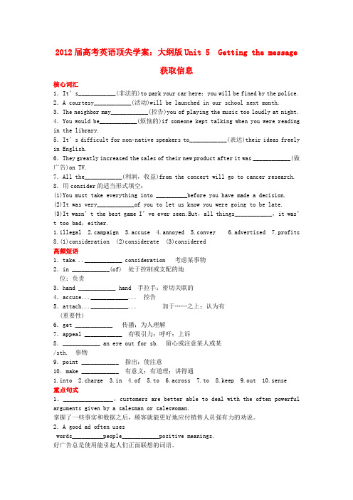 【顶尖学案】高考英语 BookⅢ Unit 5 Getting the message大纲人教版