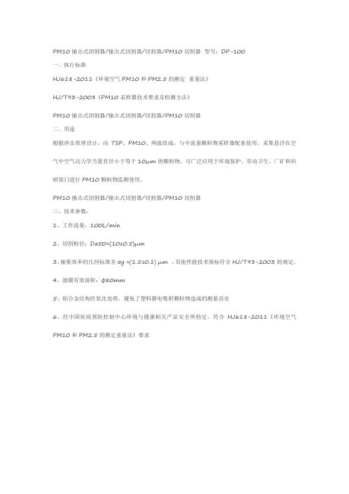 PM10撞击式切割器撞击式切割器切割器PM10切割器型号