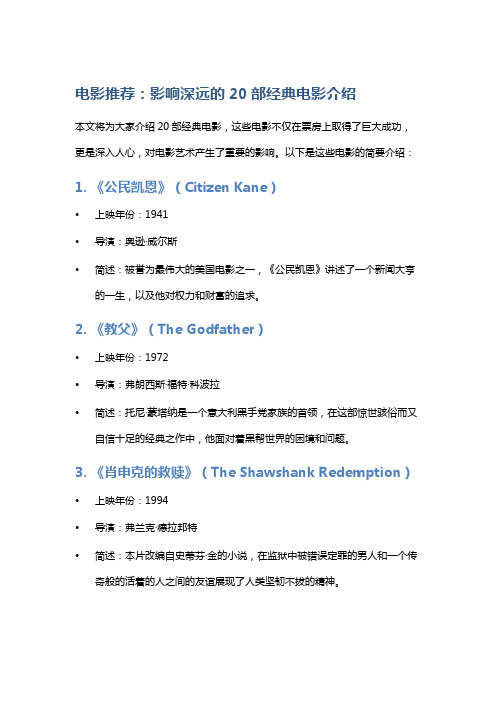 电影推荐:影响深远的20部经典电影介绍