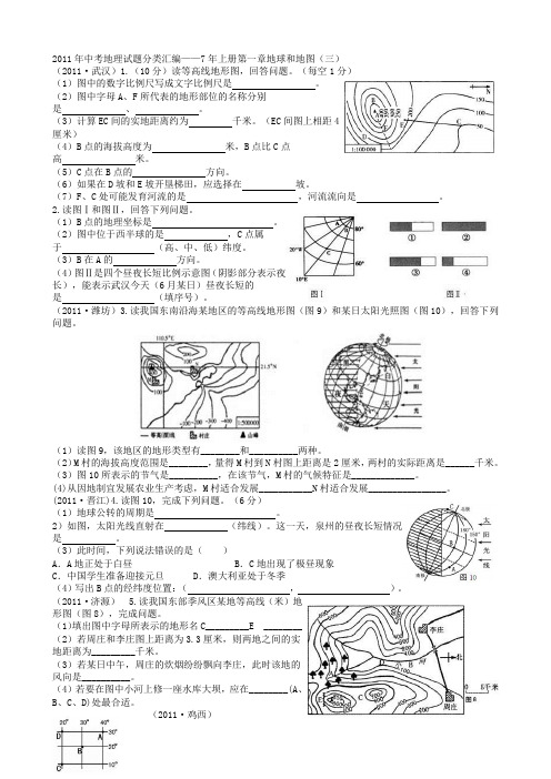 2011年中考七年级上第一章