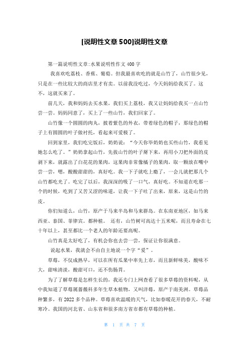 [说明性文章500]说明性文章