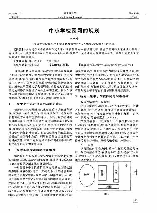 中小学校园网的规划