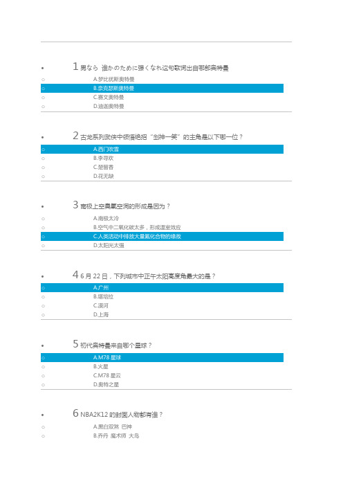 bilibili会员答题测试90分题目答案