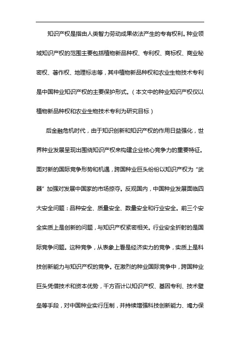 最新基于知识产权视角的中国种业国际竞争力提升方略