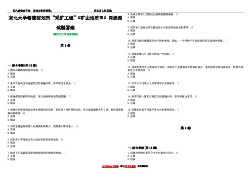 东北大学智慧树知到“采矿工程”《矿山地质Ⅲ》网课测试题答案4