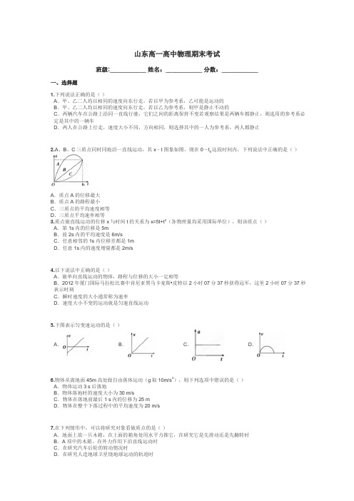 山东高一高中物理期末考试带答案解析
