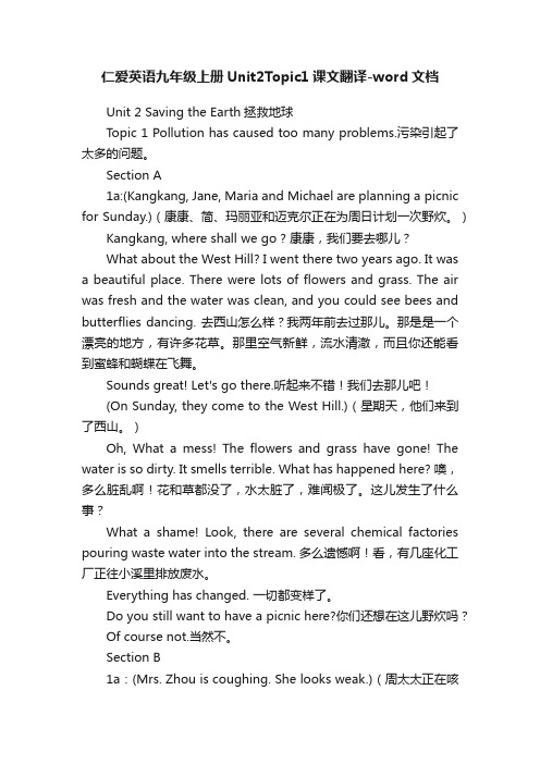 仁爱英语九年级上册Unit2Topic1课文翻译-word文档