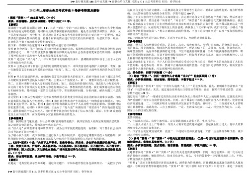 2012年上海市公务员考试申论(b卷)参考答案及解析〖word精简版〗