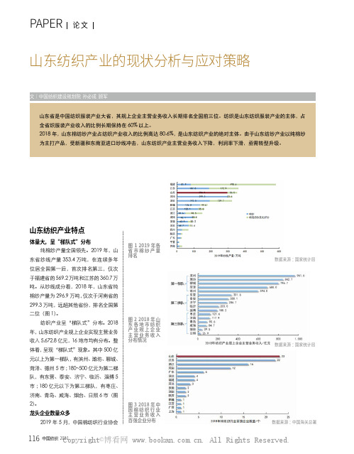 山东纺织产业的现状分析与应对策略