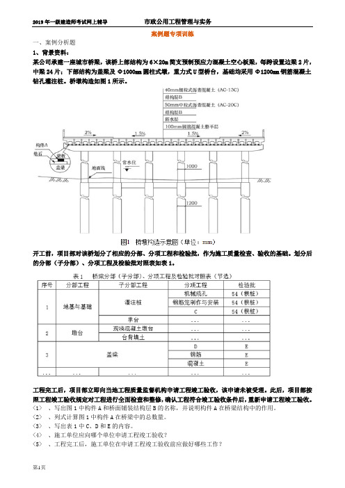 2019一建-市政必练案例50题