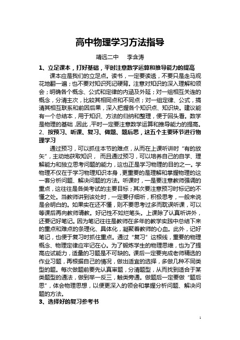 高中物理学习方法指导