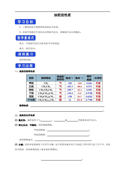 高中资料-烷烃的性质